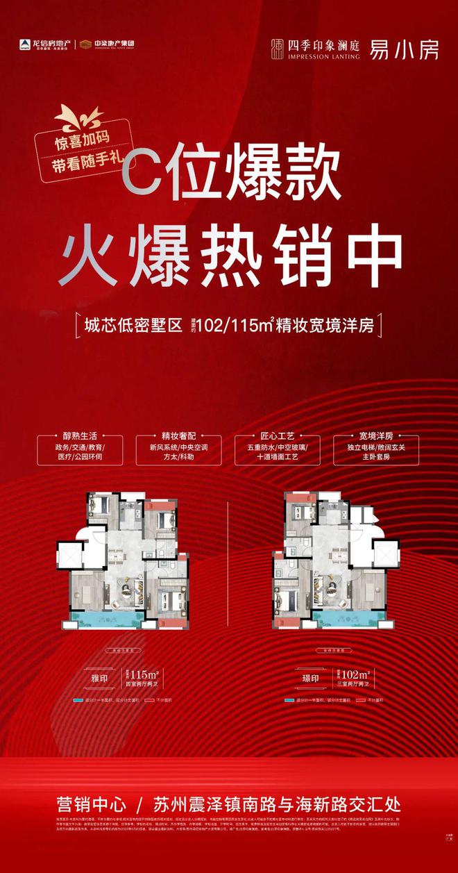 24首页网站-楼盘详情-房价-环境-售楼处j9九游真人游戏第一品牌四季印象澜庭20(图14)