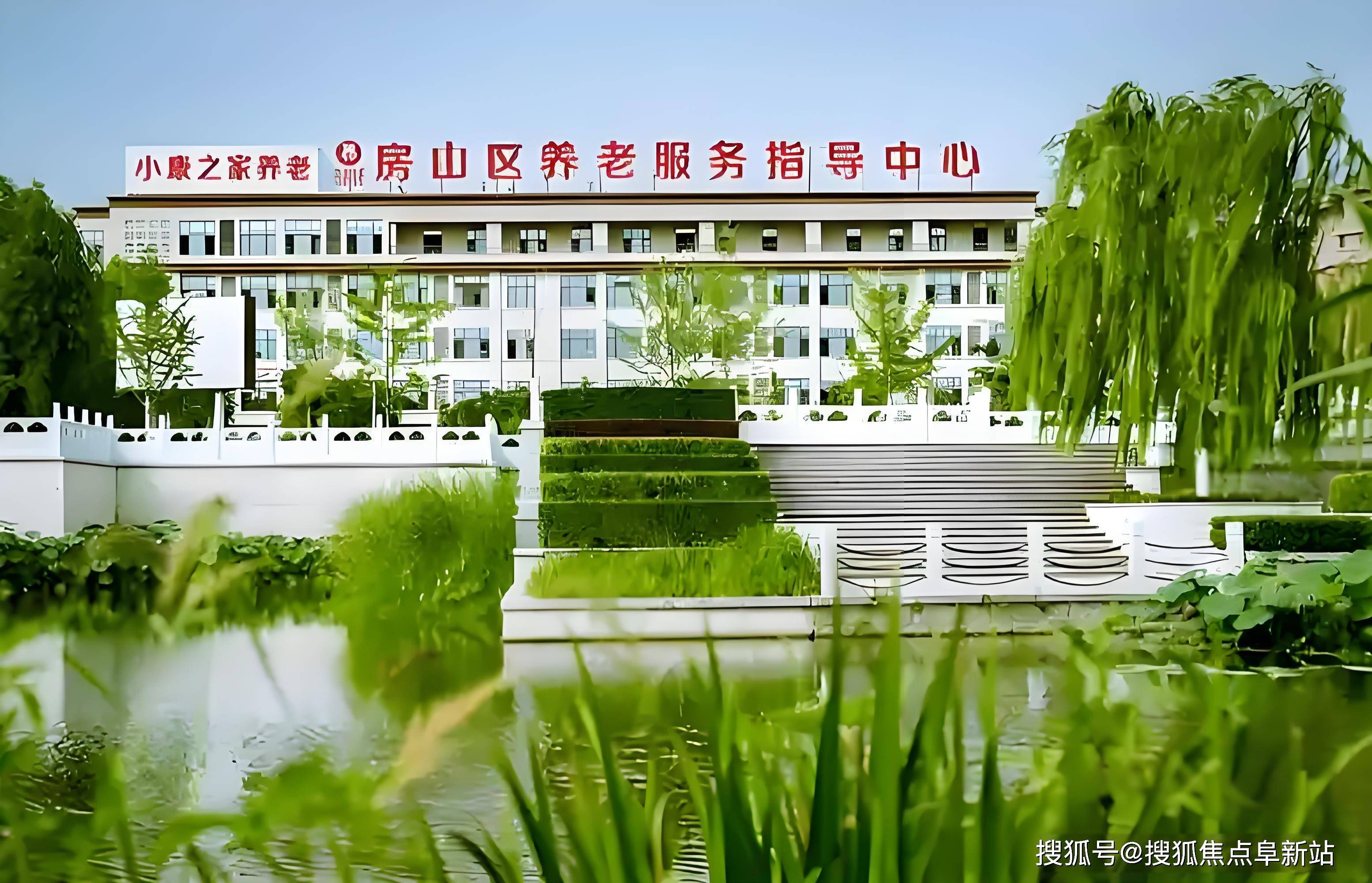 具体地址-普惠型养老的“全龄友好”实践样本九游会J9入口小康之家养老院详情介绍价格及(图2)
