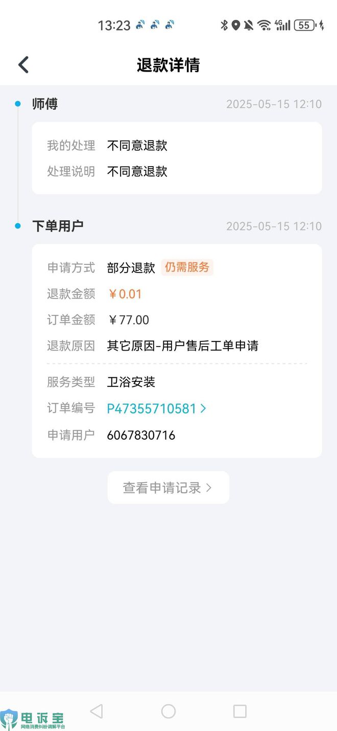 ”封号判定不公正 强制取消订单九游会j9