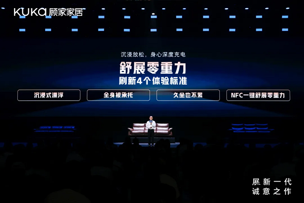 ：顾家家居电动沙发叩开“价值致敬”时代j9九游会(中国)网站致敬懂生活的你(图6)